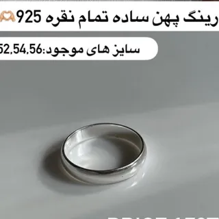 رینگ نقره 925 عیار