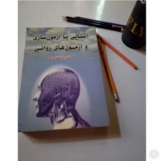 کتاب روان شناسی