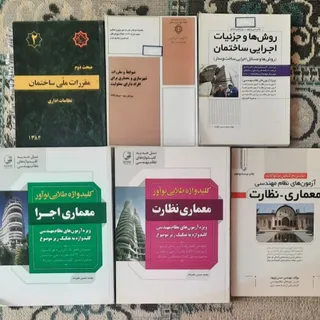 کتاب کلید واژه معماری