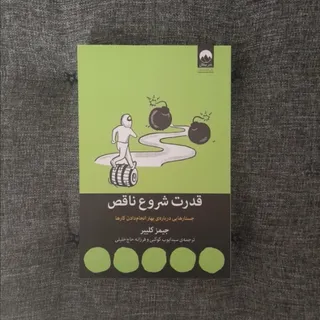 قدرت شروع ناقص