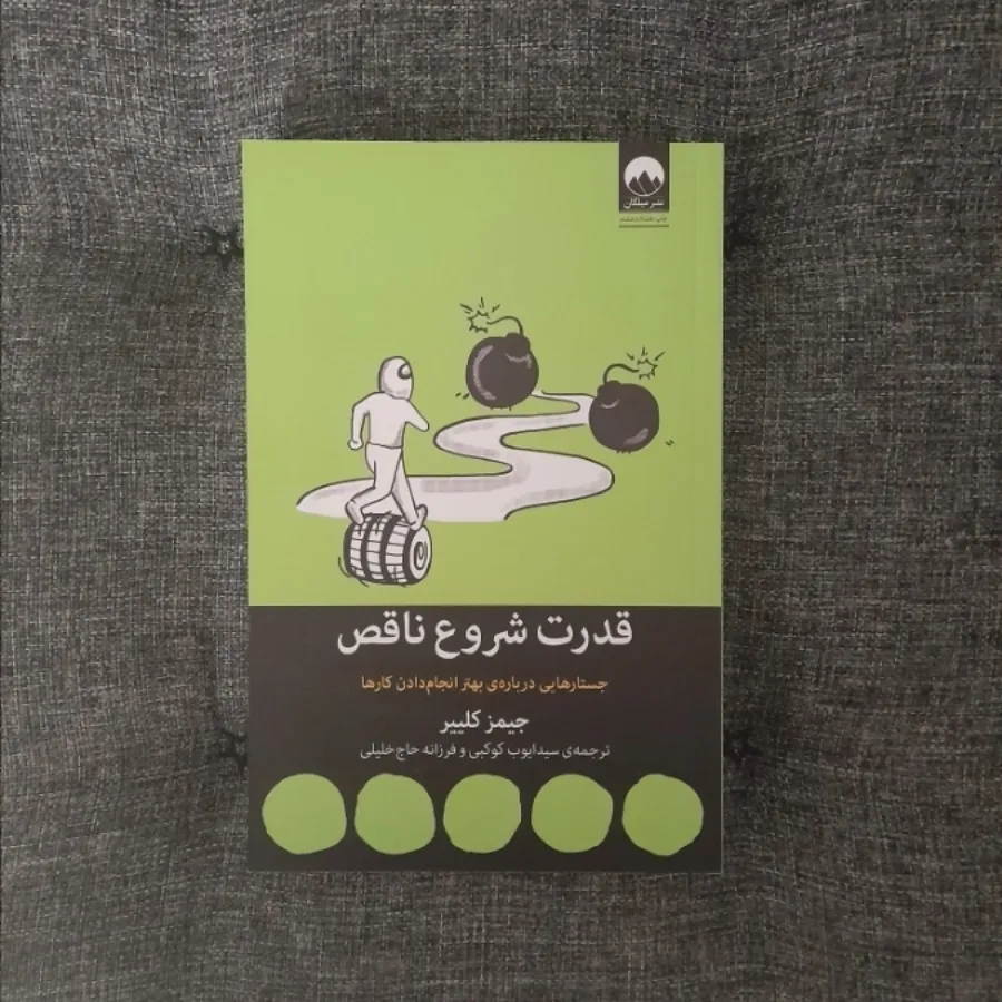 قدرت شروع ناقص