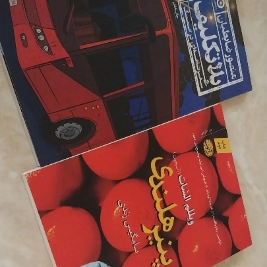 دو تا کتاب کوتاه