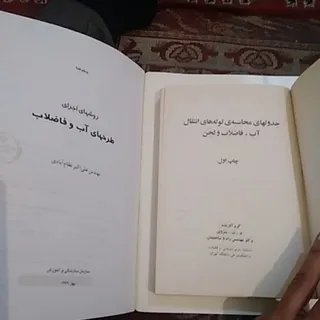 لوله آب و فاصلاب