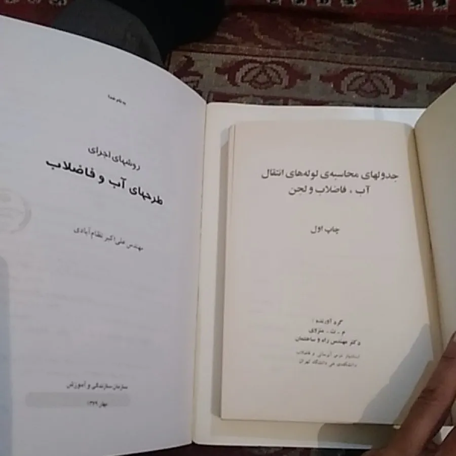 لوله آب و فاصلاب