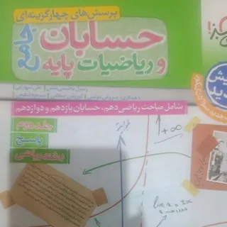 پاسخ نامه حسابان جامع