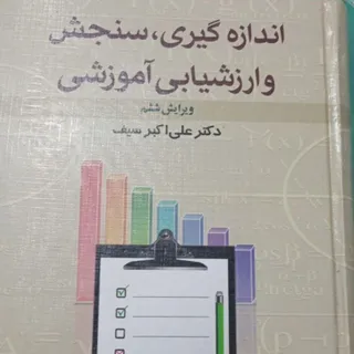 کتاب اندازه گیری سنجش