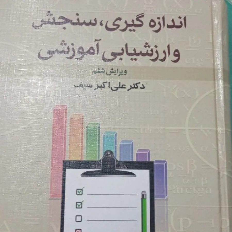 کتاب اندازه گیری سنجش