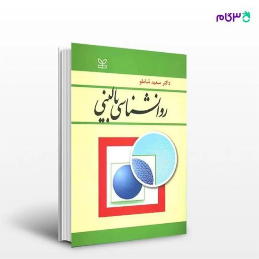 روانشناسی بالینی