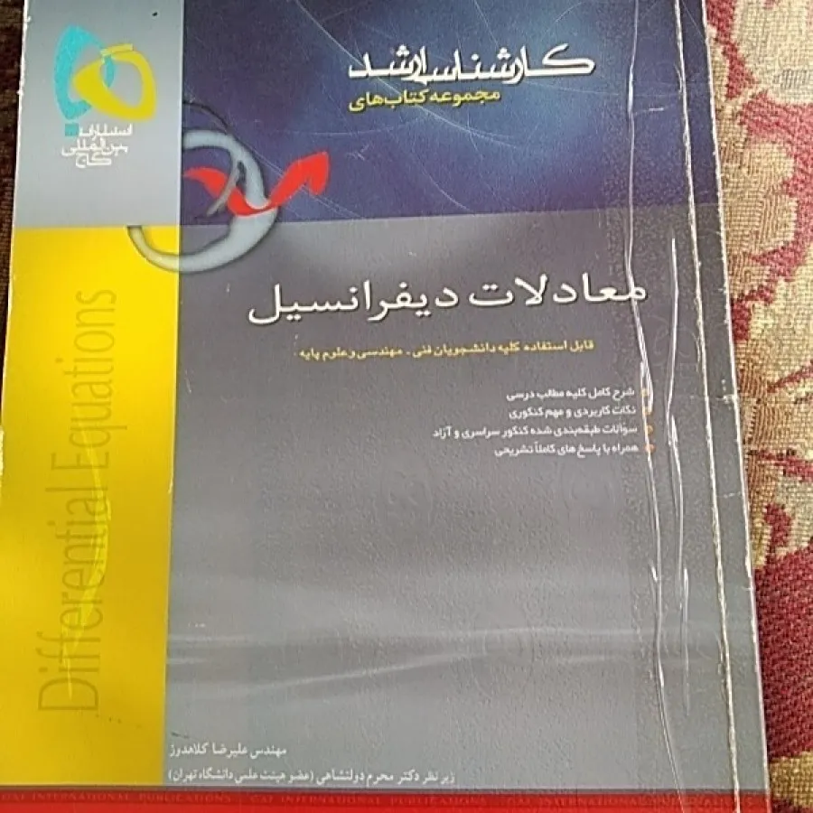 معادللت دیفرانسیل گاج