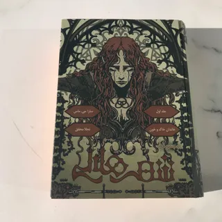 کتاب شهر هلالی