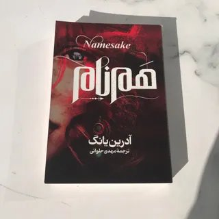 کتاب هم نام