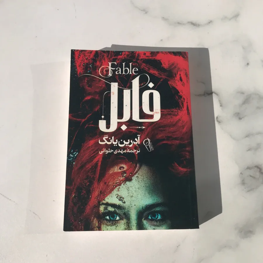 کتاب فابل
