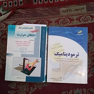 ترمودینامیک انتقال حرارت