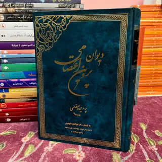 کتاب دیوان پروین اعتصامی