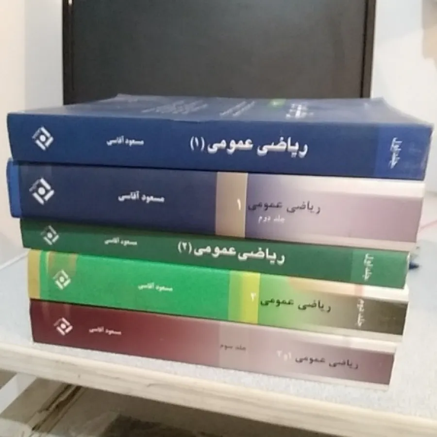 ریاضی1 و2 آقاسی