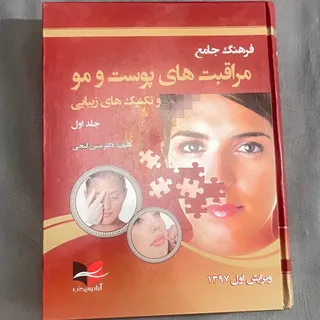 مراقبت های پویت و مو