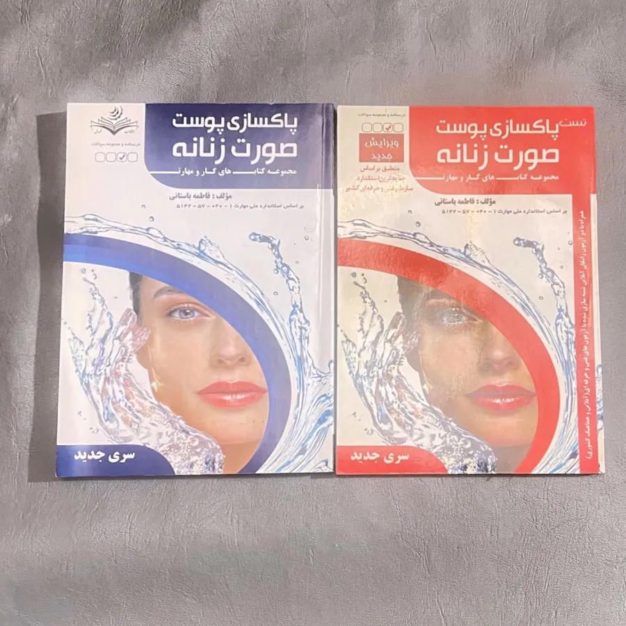 پاکسازی پوست