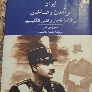 ایران برآمدن رضاخان