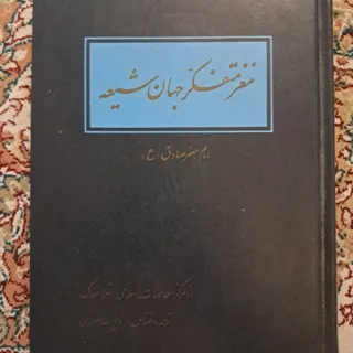 مغز متفکر جهان شیعه