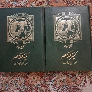 کنیز ملکه مصر