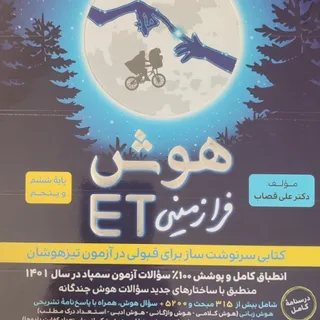 کتاب هوش فرا زمینی ششم