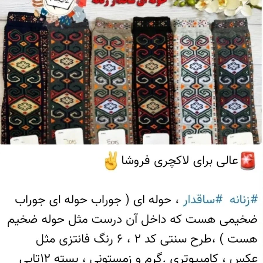 جوراب حوله ای زنانه