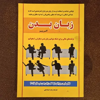 کتاب  زبان بدن