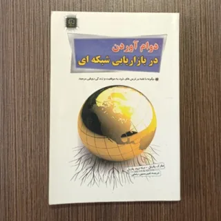 دوام آوردن در بازاریابی