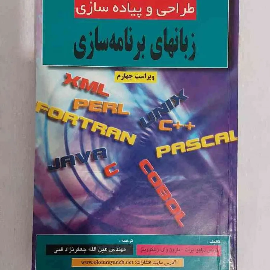 کتاب طراحی زبان برنامه