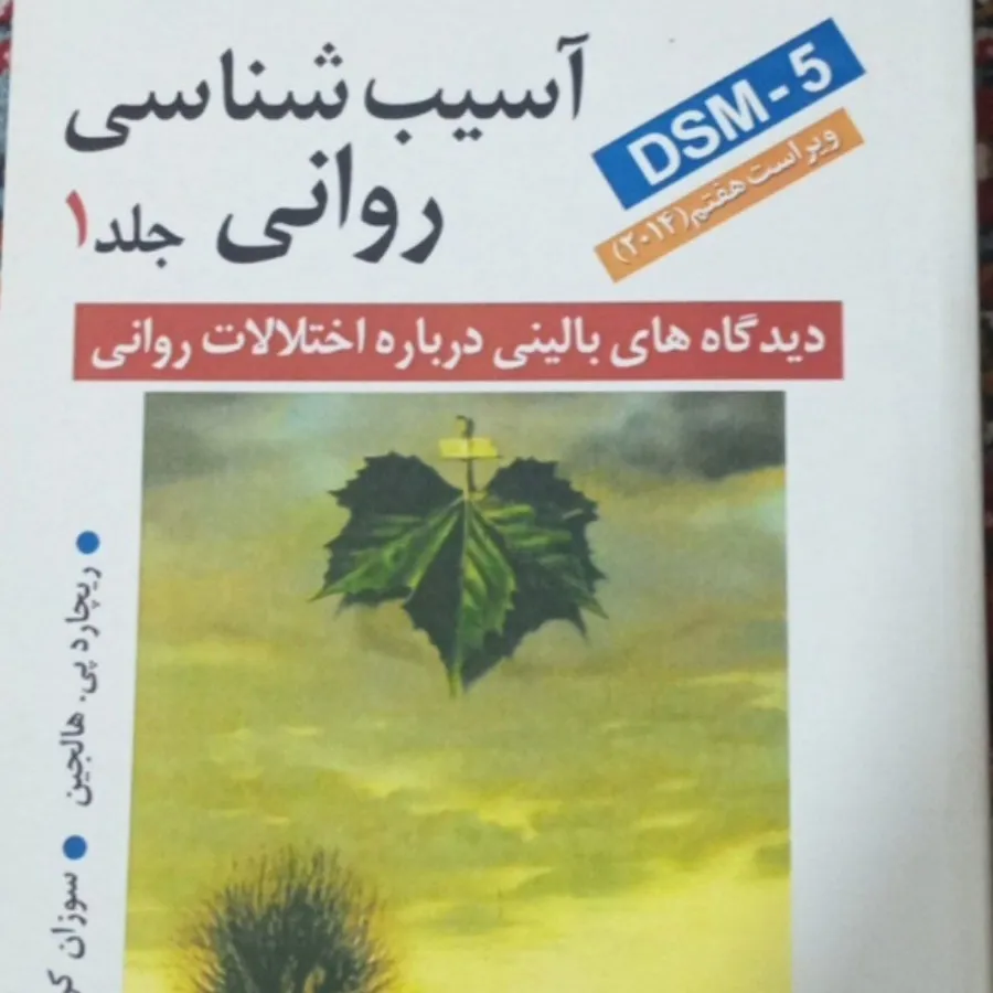 کتاب آسیب شناسی