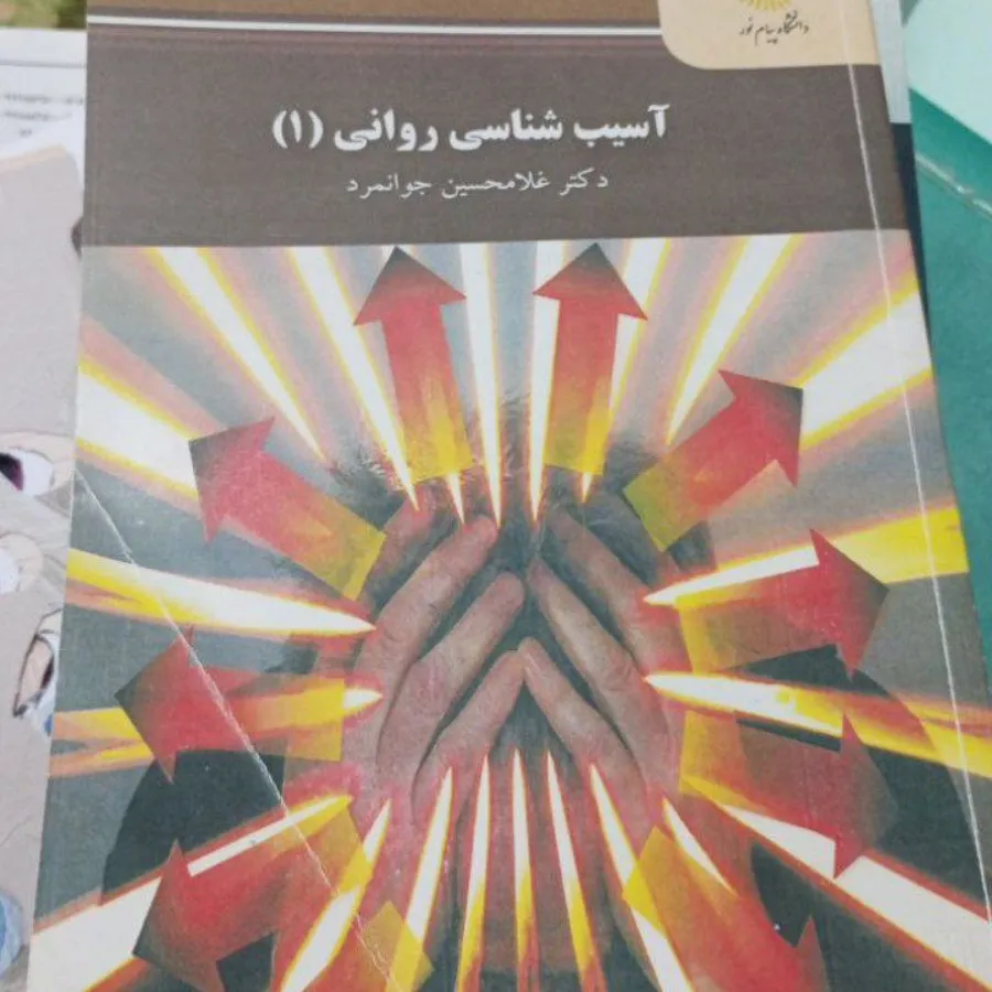 کتاب آسیب شناسی