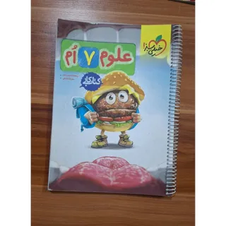 علوم هفتم خیلی سبز