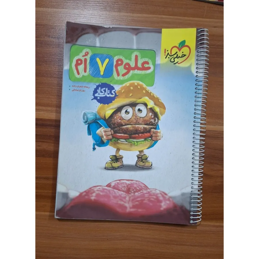 علوم هفتم خیلی سبز