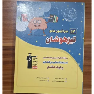 تیزهوشان ششم