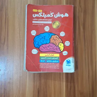 هوش کمپلکس ششم