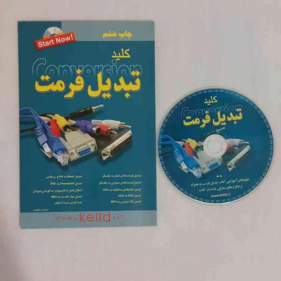 کتاب تبدیل فرمت با CD