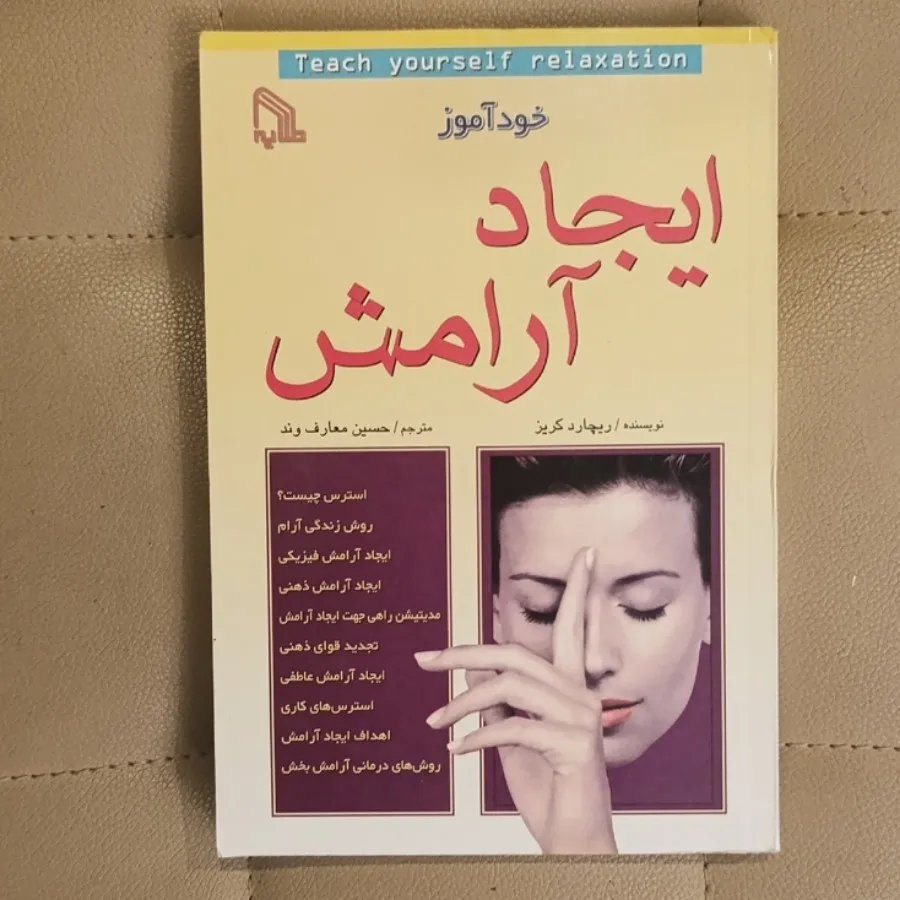 خودآموز ایجاد آرامش