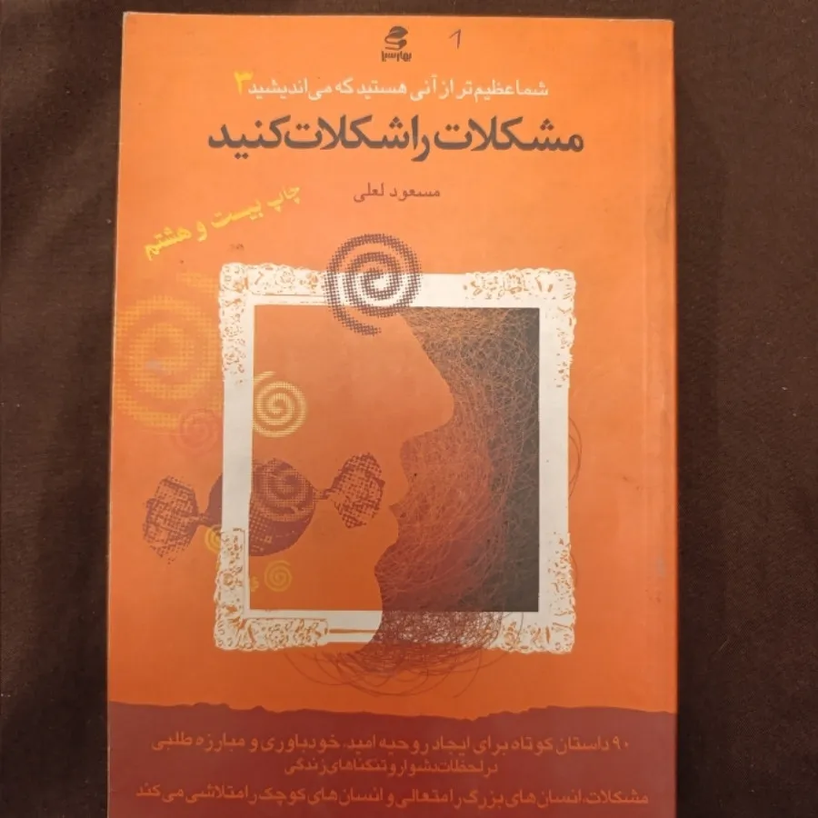 مشکلات را شکلات کنید