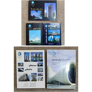 کتاب های منبع معماری