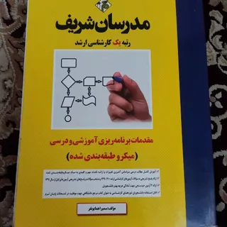 کتابهای ارشد مدرسان شریف