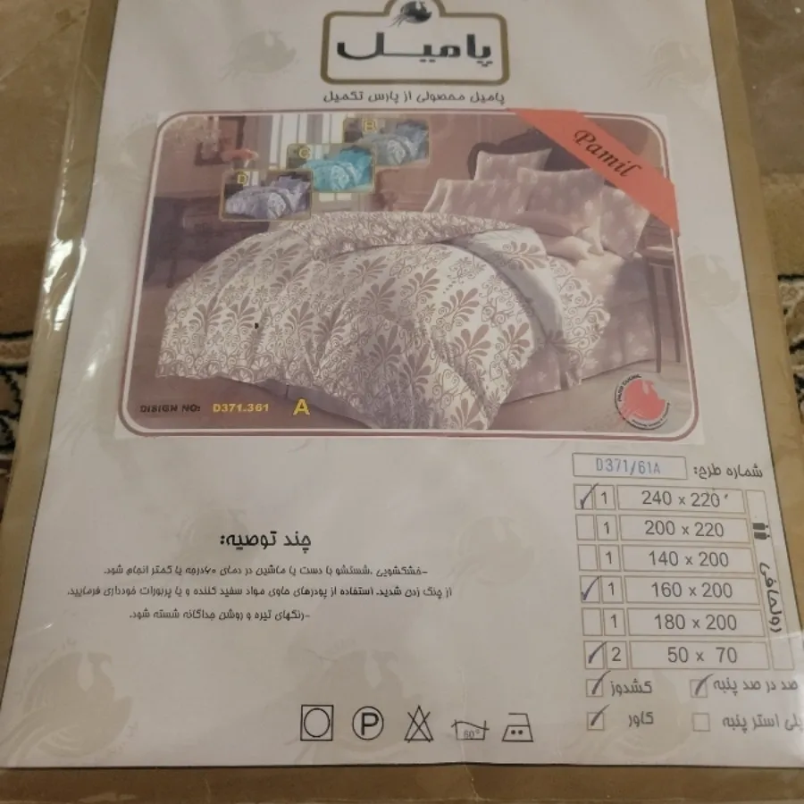 ملحفه 4 تیکه .تخت دو نفره