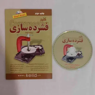 کتاب کلید فشرده سازی + Cd