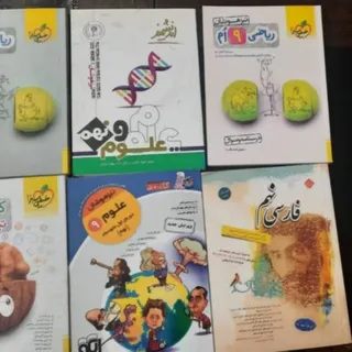 کتاب تیزهوشان نهم