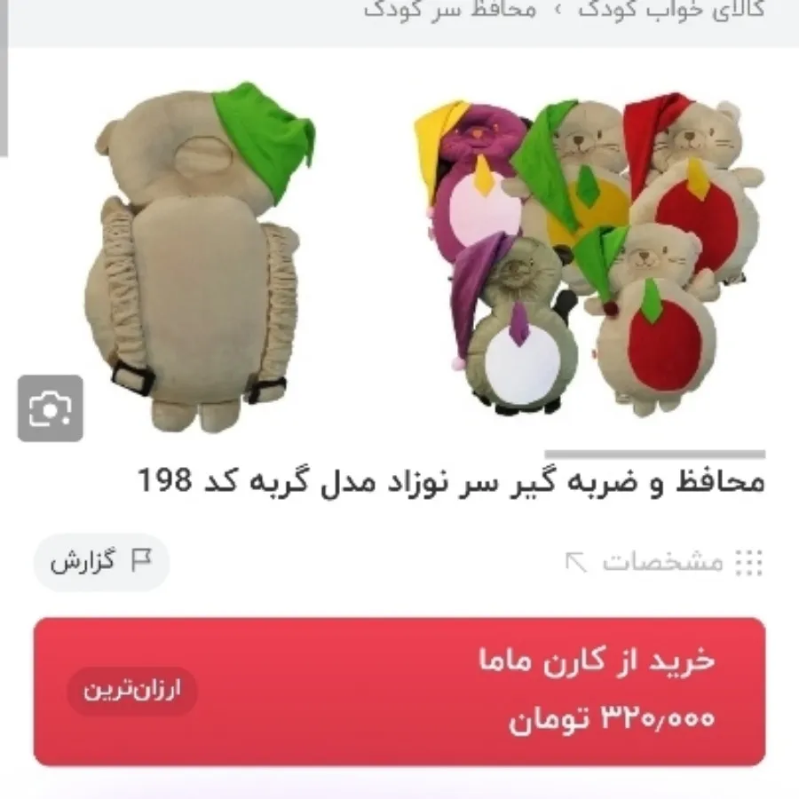 ضربهگیر سر نوزاد