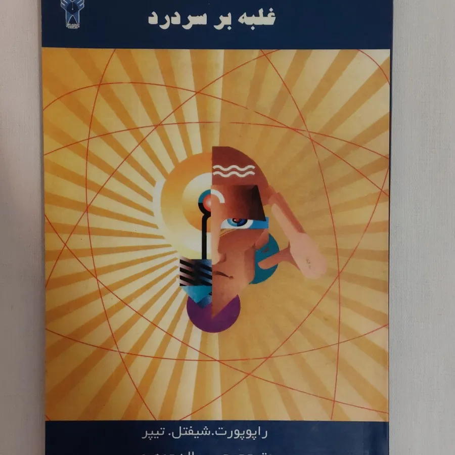 کتاب غلبه بر سر درد راپو