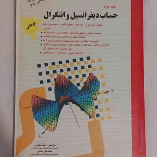 کتاب حساب دیفرانسیل توماس