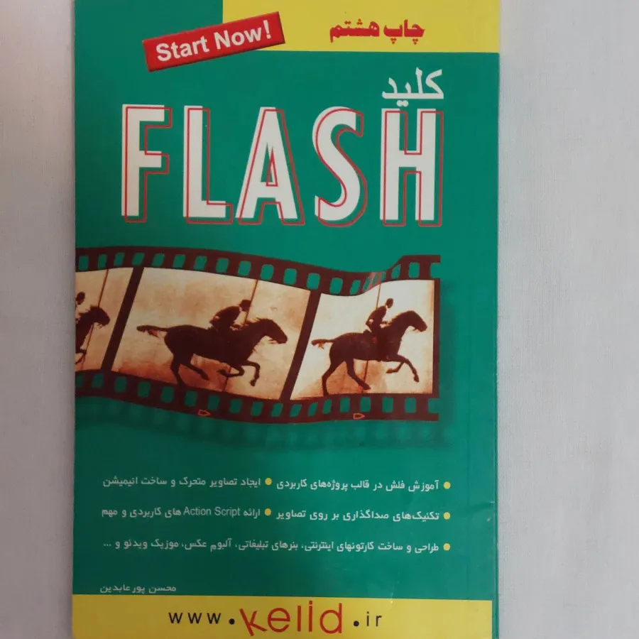 کتاب کلید فلش چاپ 8
