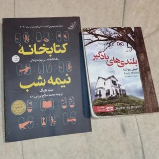 رمان بلندی بادگیر