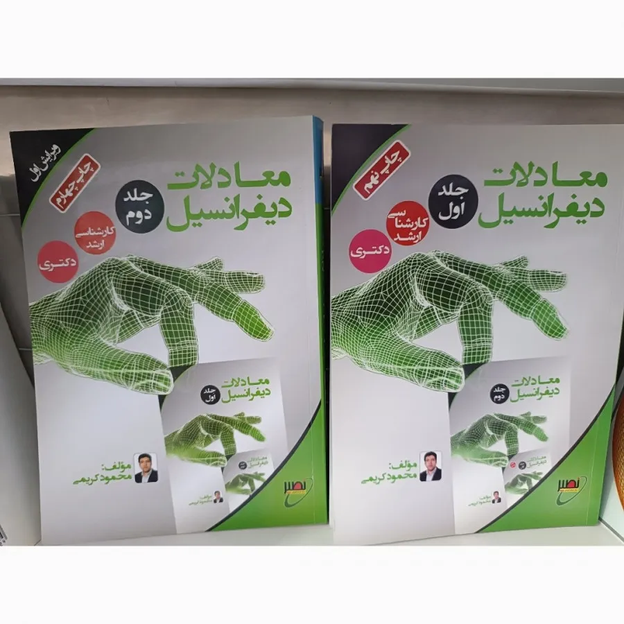 معادلات دیفرانسیل کریمی