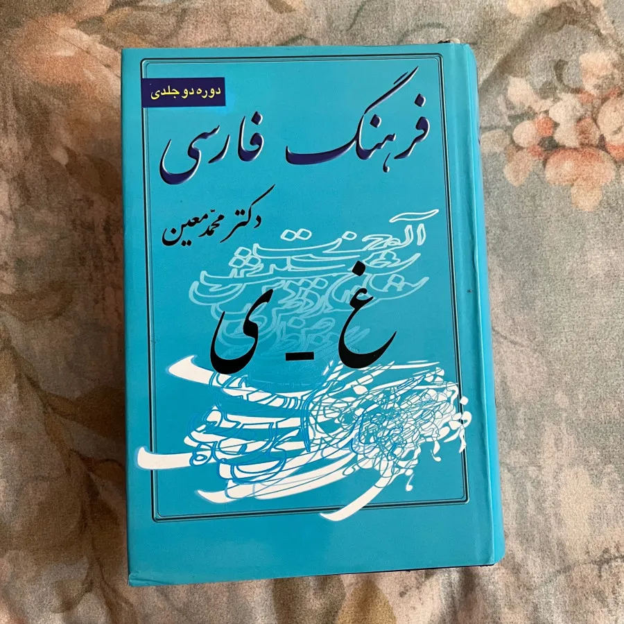 فرهنگ فارسی